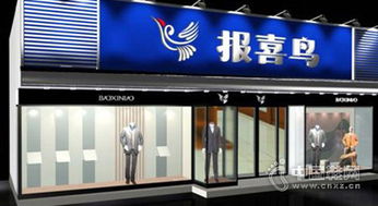 报喜鸟战略转型 聚焦主业，三年剑指百亿零售额